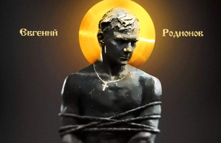 ЕВГЕНИЙ РУССКИЙ