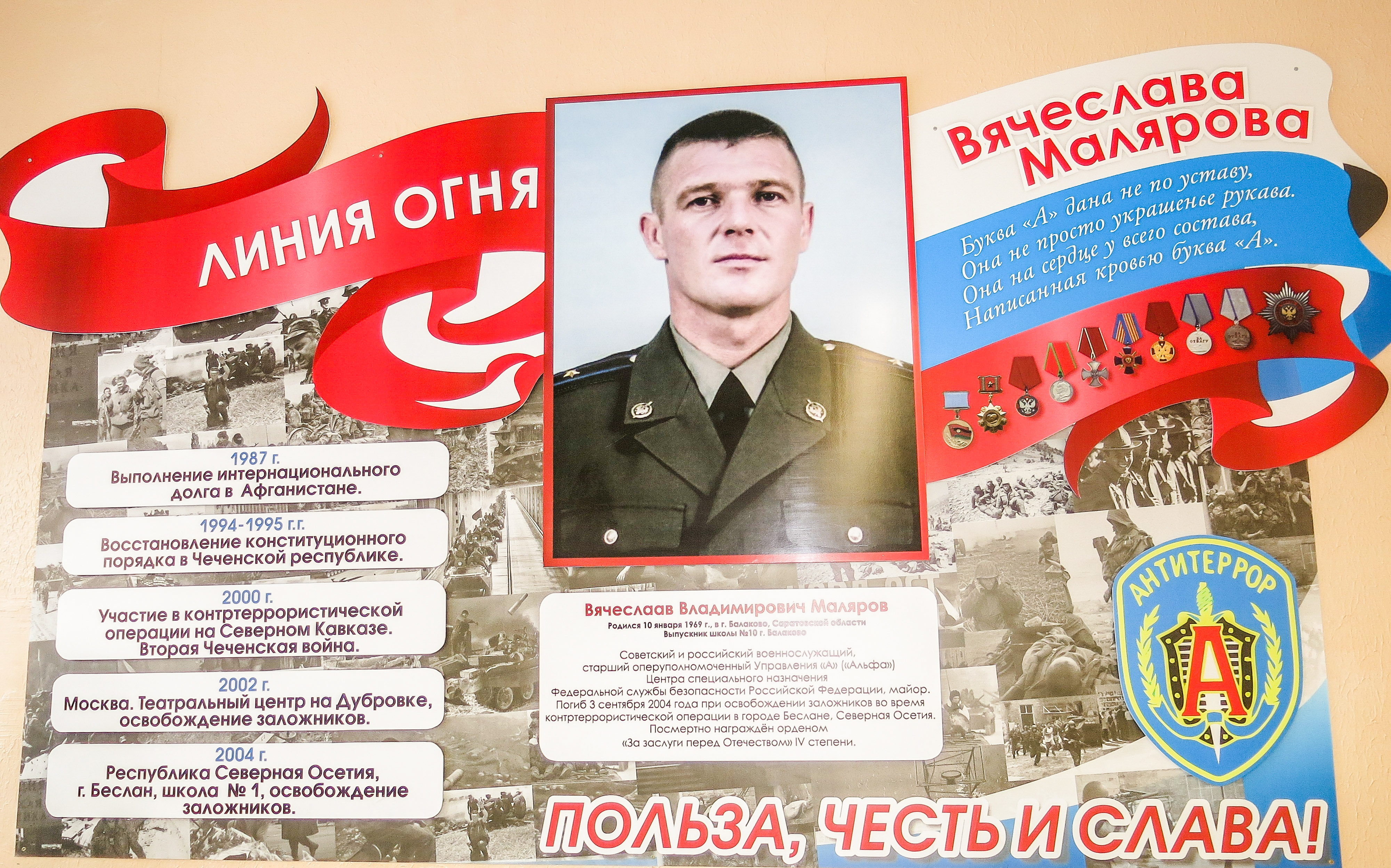 Даже после героической гибели в Беслане майор «Альфы» Вячеслав Маляров продолжает защищать родную школу от разного рода посягательств