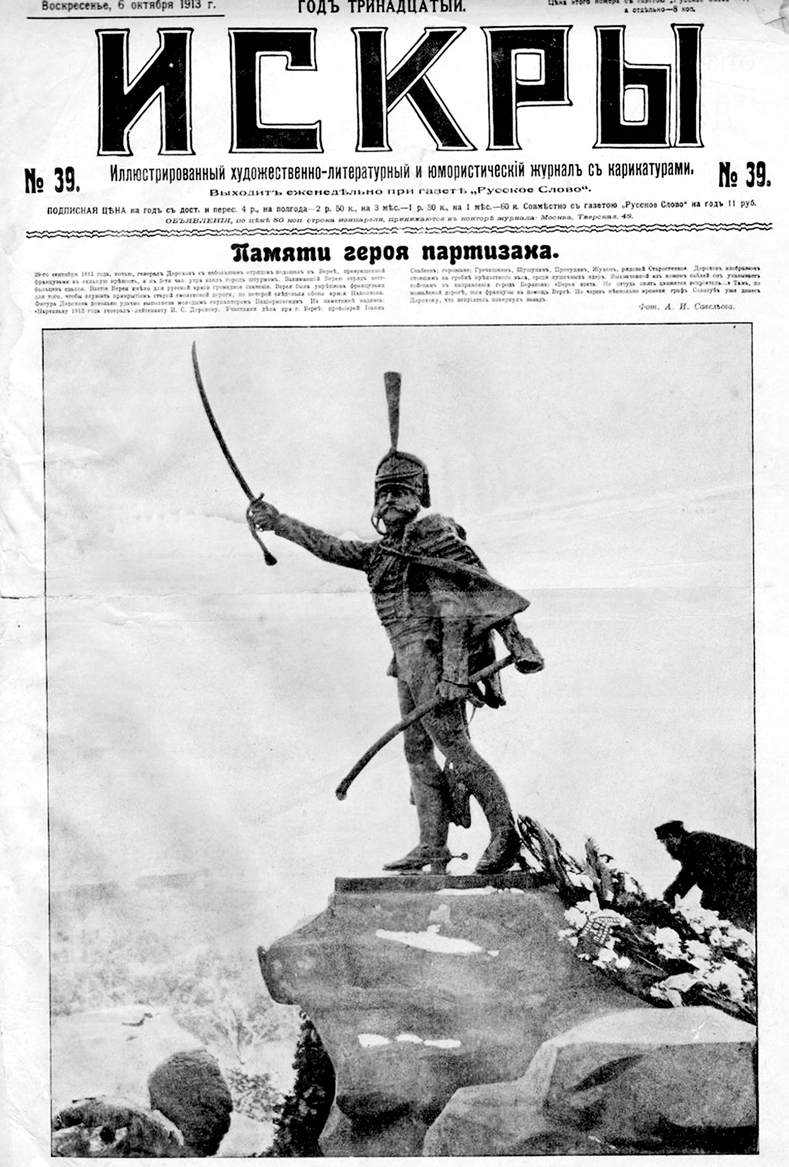 Первая страница газеты «Искра» 6 октября 1913 года с фотографией памятника генералу Дорохову