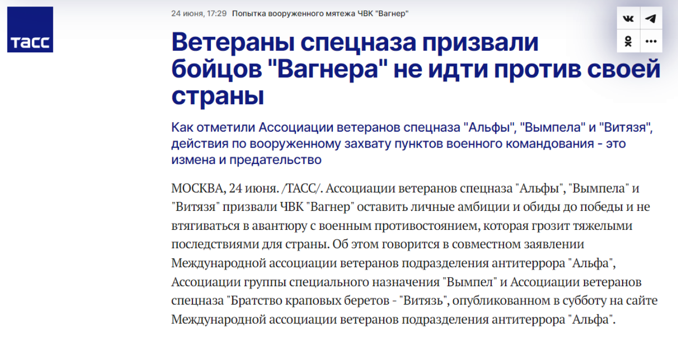 Обращение ветеранов «Альфы», «Вымпела» и «Витязя» было опубликовано ведущими российскими СМИ и широко разошлось по социальным сетям