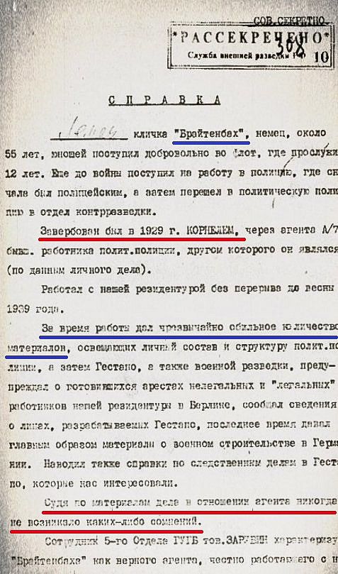 Справка, составленная на Вилли Лемана в НКВД в 1940 году
