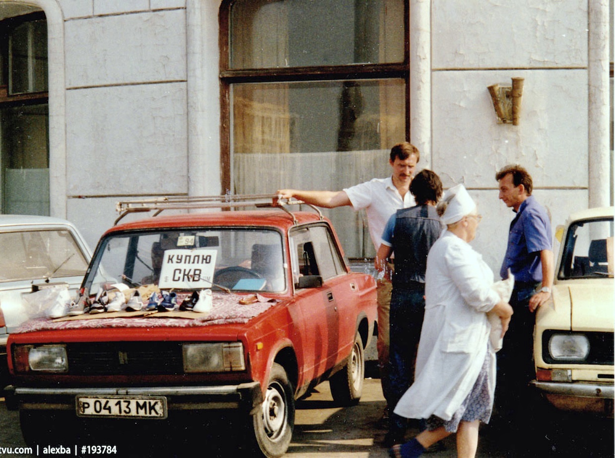 Типичная картинка тех лет: «Куплю СКВ». Повсеместно на улицах граждане России покупали и продавали свободно конвертируемую валюту